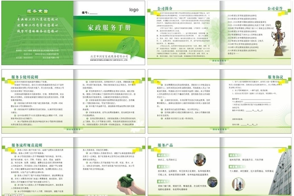 关爱家政加盟