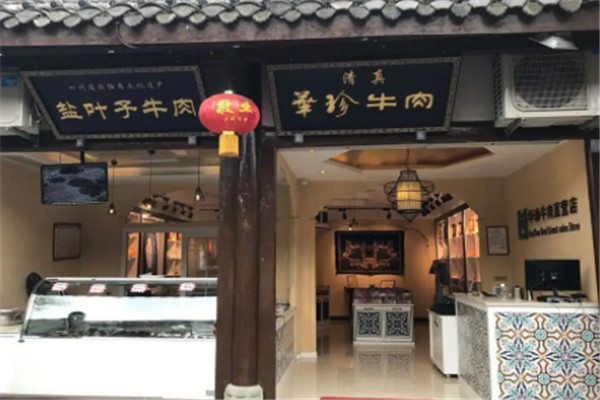 华珍牛肉