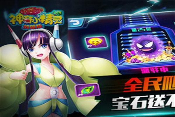 神奇小精灵游戏