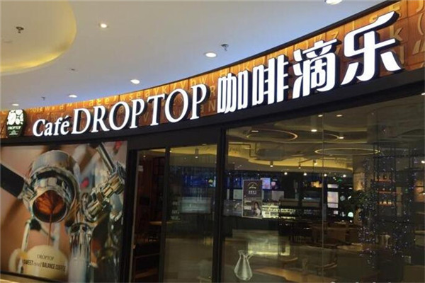 咖啡滴乐加盟