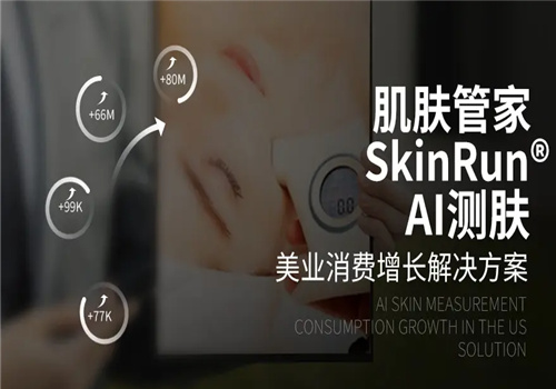 肌肤管家