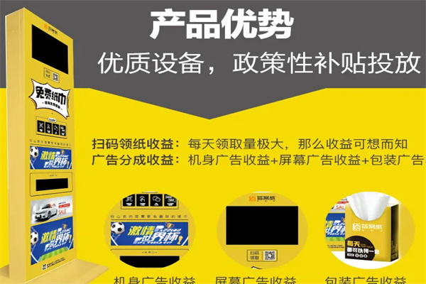 纸无忧共享纸巾机加盟