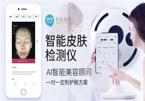 肌肤管家
