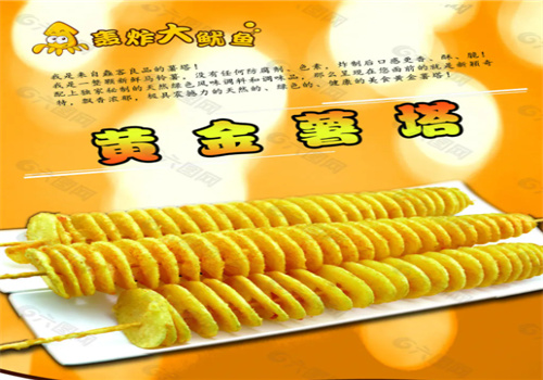 疯狂薯塔