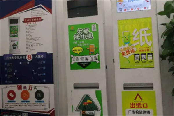 纸无忧共享纸巾机加盟