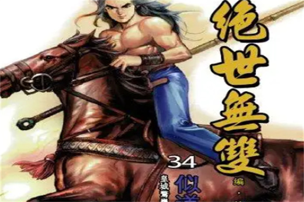 绝世无双加盟