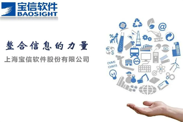 宝信软件加盟