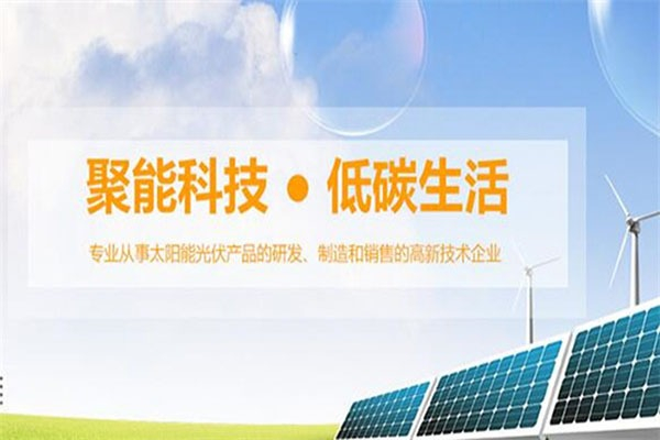 晶良光伏太阳能加盟