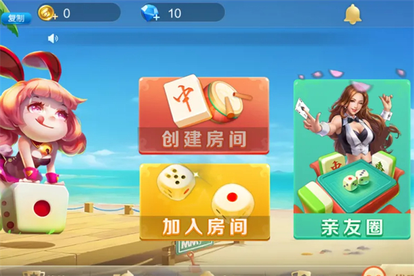 快乐麻将