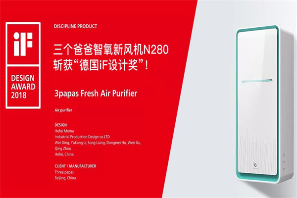 三个爸爸空气净化器