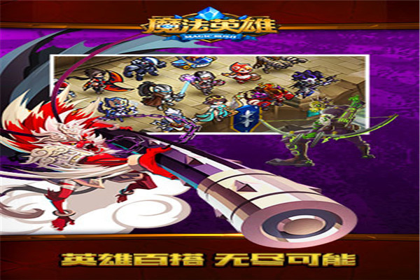 魔法英雄游戏