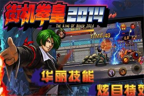 街机拳皇游戏