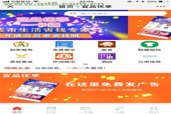 宜品优享app加盟
