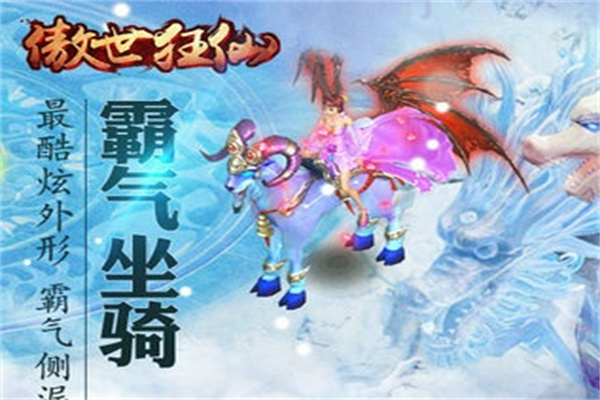 傲世狂仙