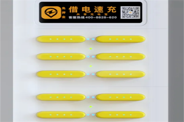 云电宝共享充电宝加盟