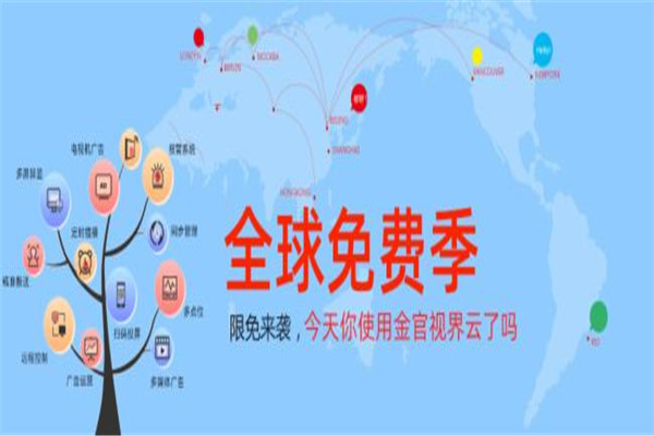 金官视界加盟