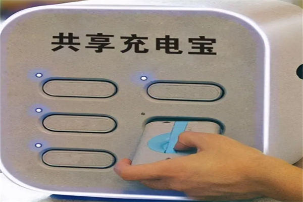 云电宝共享充电宝加盟