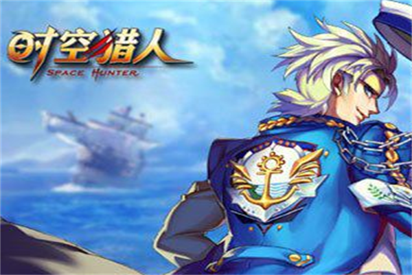 时空猎人加盟