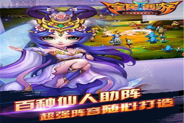 全民西游2代理