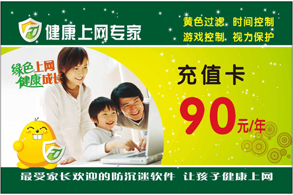 健康上网