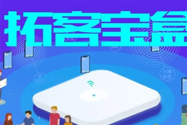 亿云营销拓客宝盒加盟