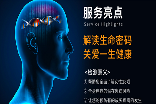 香港基因检测加盟