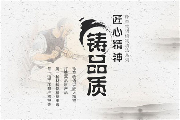珍草物语清洗剂