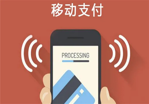 趣互联移动支付