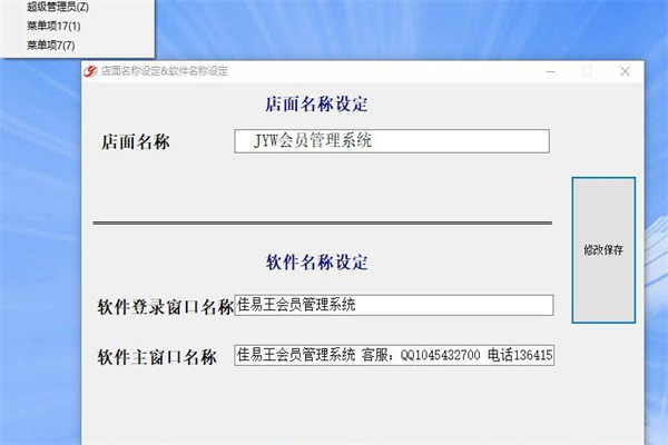 佳易王软件加盟