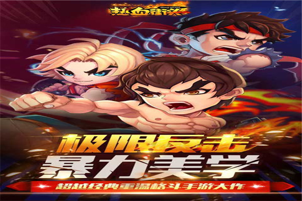 热血街头游戏
