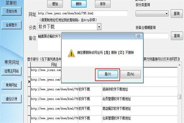 佳易王软件加盟