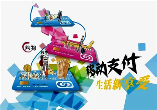 趣互联移动支付