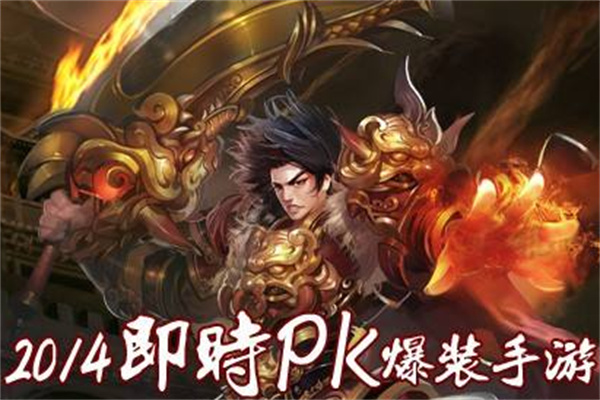 烈焰之刃游戏