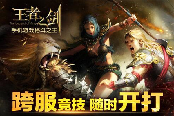 王者之剑加盟