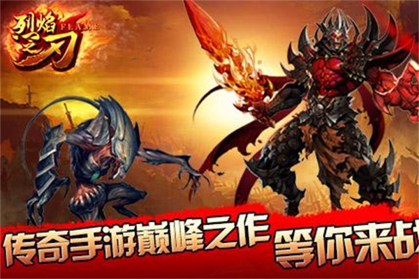 烈焰之刃游戏