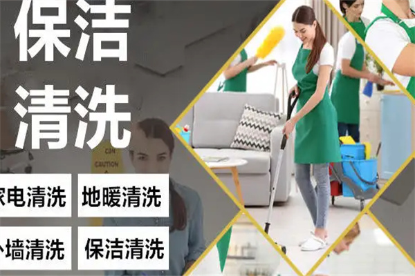 乐山保洁加盟