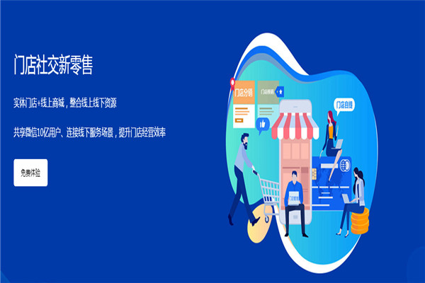 微点微分销平台加盟