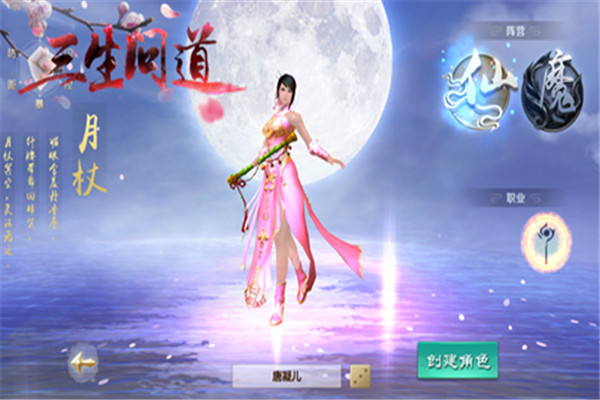 三生问道手游加盟