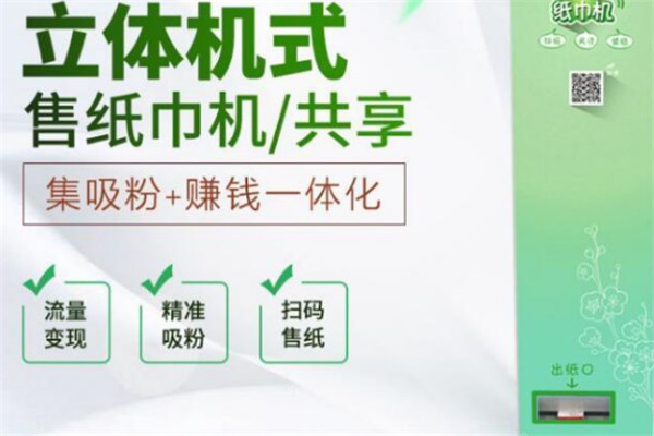 纸立方纸巾机加盟