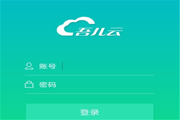 吾儿云平台加盟