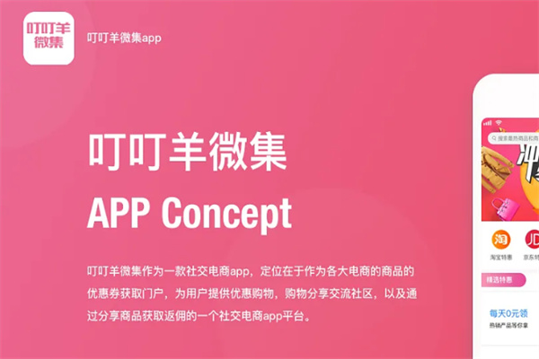 叮叮羊微集平台加盟