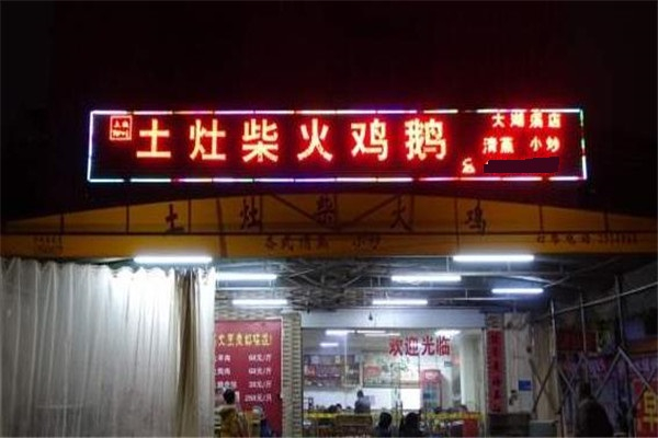 土灶台柴火鸡
