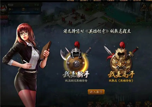 英雄传奇
