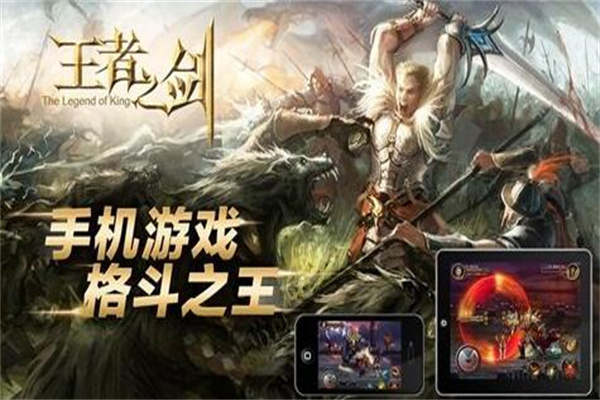 王者之剑加盟