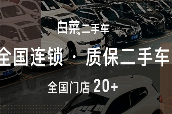 58同城白菜二手车