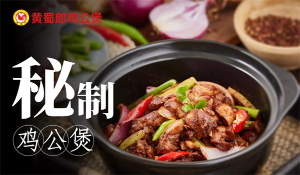 黄蜀狼鸡公煲