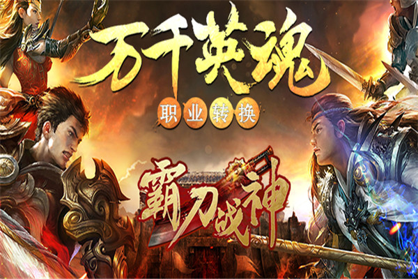 霸刀战神加盟