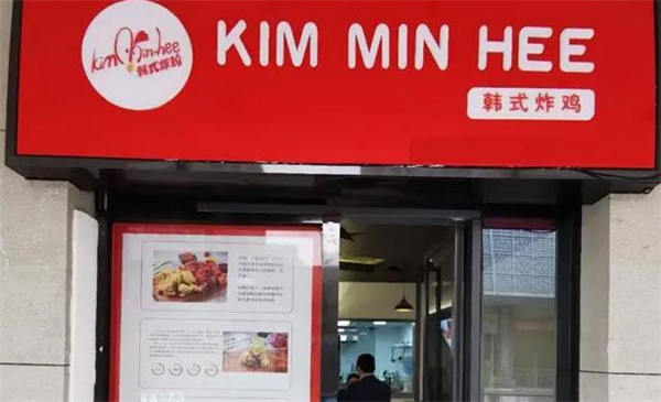 kimminhee韩式炸鸡