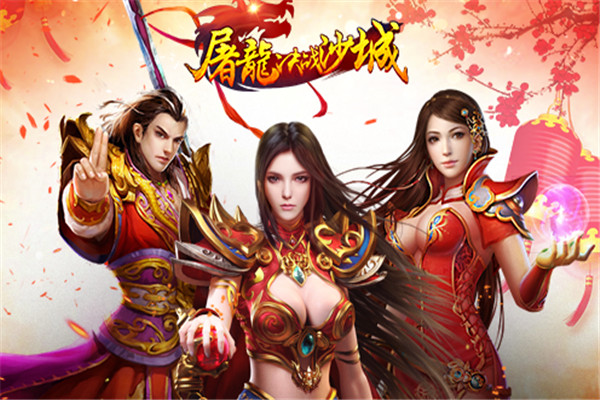 屠龙决战沙城加盟