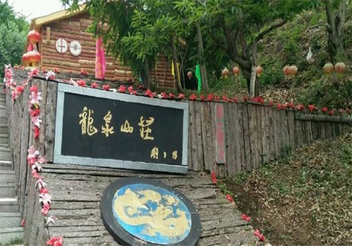 龙泉山庄